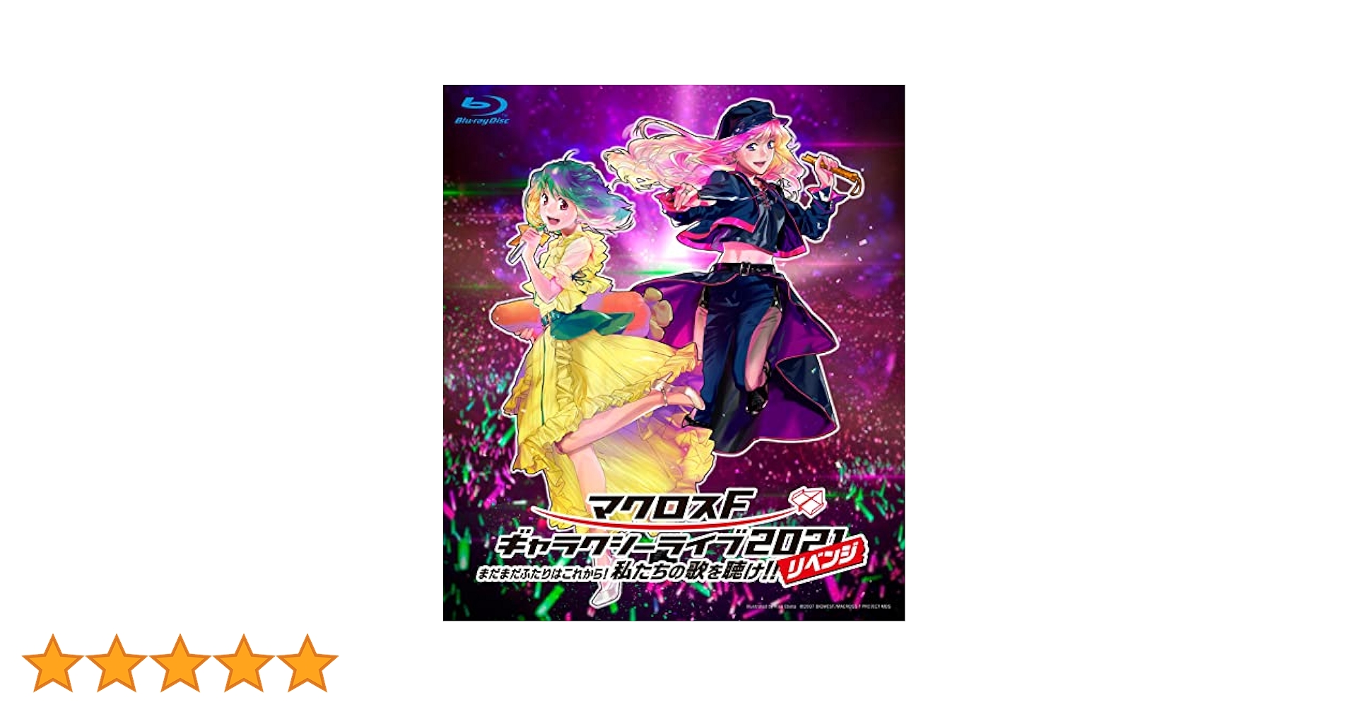 Amazon.co.jp: マクロスF ギャラクシーライブ 2021[リベンジ